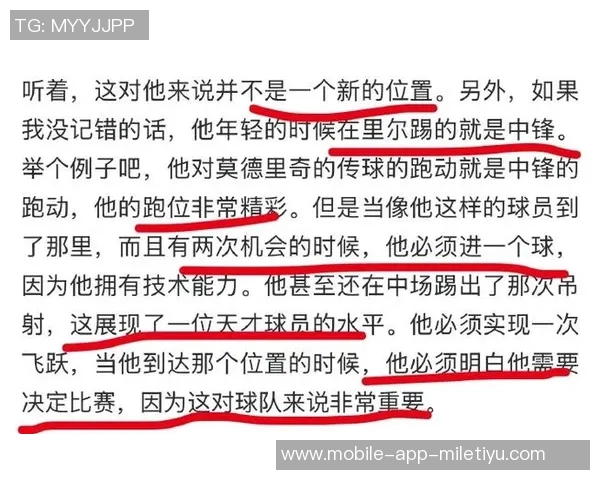 意媒报道莱奥与阿莱格里关系良好批评意见积极促进沟通